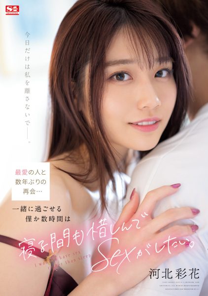 河北彩花(Kawakita-Saika)作品SSIS-499介绍及封面预览-乐忧记