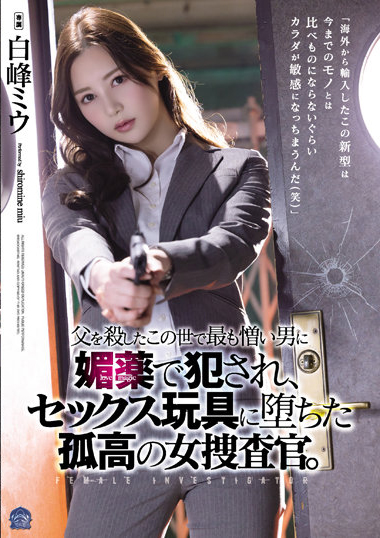 白峰ミウ(白峰美羽，Shiromine-Miu)作品SAME-013介绍及封面预览-乐忧记