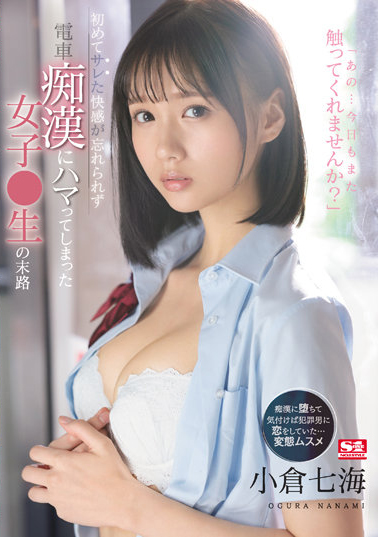 小倉七海(小仓七海,Ogura-Nanami)作品SSIS-519介绍及封面预览-乐忧记