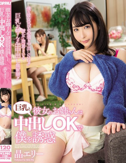 晶エリー(晶爱丽)作品PPPD-798介绍及封面预览-乐忧记