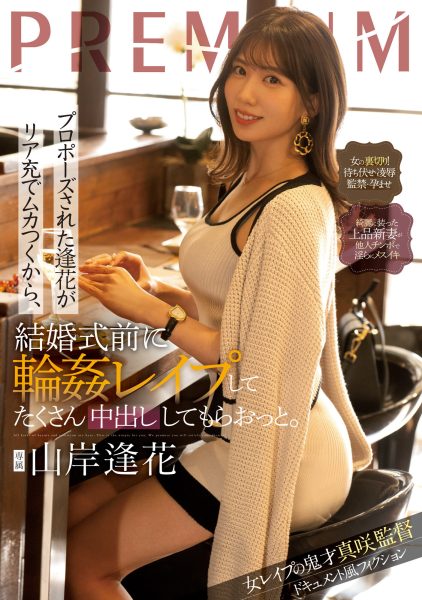 山岸逢花(Yamagishi-Aika)作品PRED-505介绍及封面预览-乐忧记