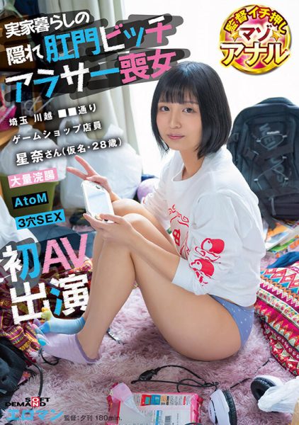 星奈(Hoshina)出道作品SDTH-038介绍及封面预览-乐忧记