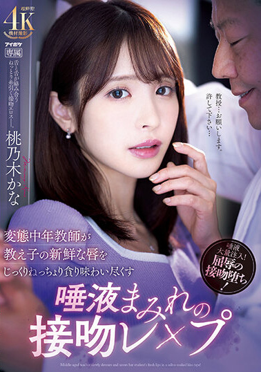 桃乃木かな(桃乃木香奈)作品IPZZ-061介绍及封面预览-乐忧记