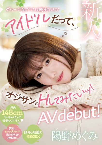 陽野めぐみ(阳野惠,Hino-Megumi)出道作品MIFD-244介绍及封面预览-乐忧记