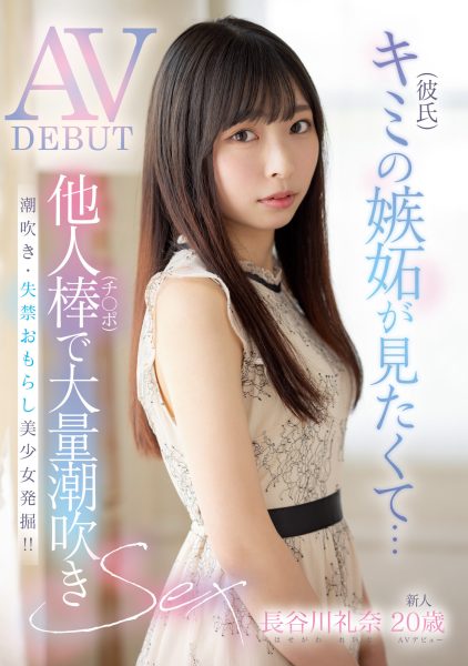 長谷川礼奈(长谷川礼奈,Haseawa-Reina)出道作品MIFD-254介绍及封面预览-乐忧记
