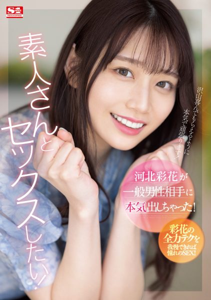 河北彩花(Kawakita-Saika)作品SSIS-801介绍及封面预览-乐忧记