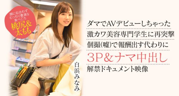 白浜みなみ(白滨南,Shirahama-Minami)出道作品CAWD-554介绍及封面预览-乐忧记