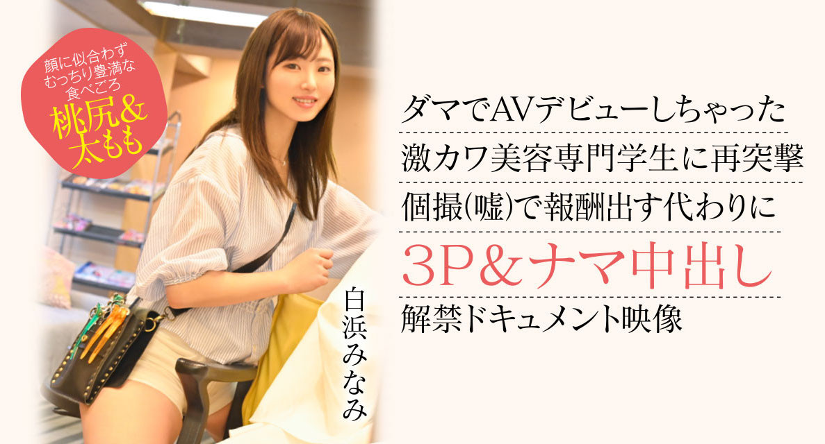 白浜みなみ(白滨南,Shirahama-Minami)出道作品CAWD-554介绍及封面预览-图片1