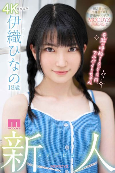 伊織ひなの(伊织雏乃)作品MIDV-233介绍及封面预览-乐忧记