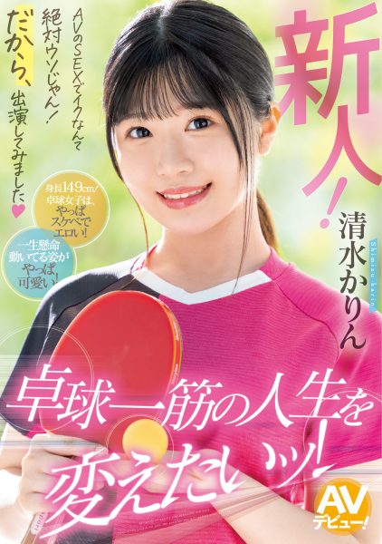 清水かりん(清水果梨,Shimizu-Karin)出道作品MIFD-253介绍及封面预览-乐忧记
