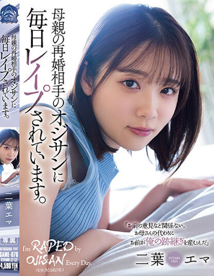 二葉エマ(二叶惠麻，Futaba-Ema)作品SAME-070介绍及封面预览-乐忧记