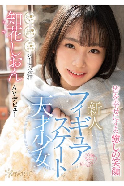 知花しおん(知花诗音,Chika-Shion)出道作品CAWD-571介绍及封面预览-乐忧记