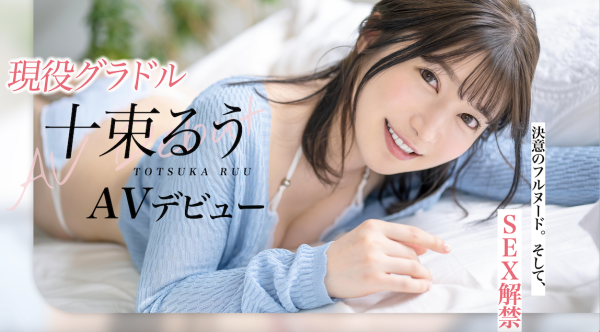十束るう(十束流羽,Totsuka-Ruu)出道作品STARS-901介绍及封面预览-乐忧记