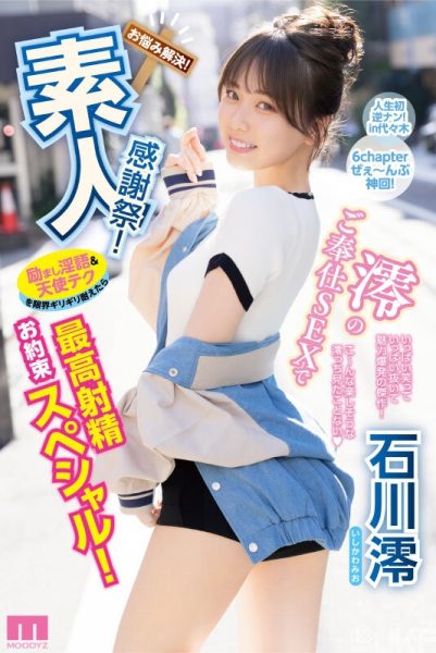 石川澪(Ishikawa-Mio)作品MIDV-403介绍及封面预览-乐忧记