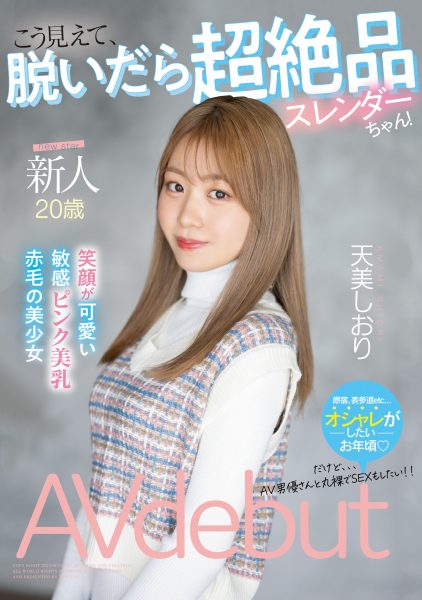 天美しおり(天美诗织,Amami-Shiori)出道作品MIFD-245介绍及封面预览-乐忧记