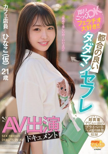 瀬戸ひなこ(濑户雏子,Seto-Hinako)出道作品MGOLD-018介绍及封面预览-乐忧记