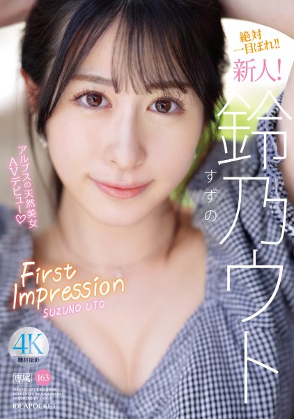 鈴乃ウト(铃乃宇都,Suzuno-Uto)出道作品IPZZ-164介绍及封面预览-乐忧记