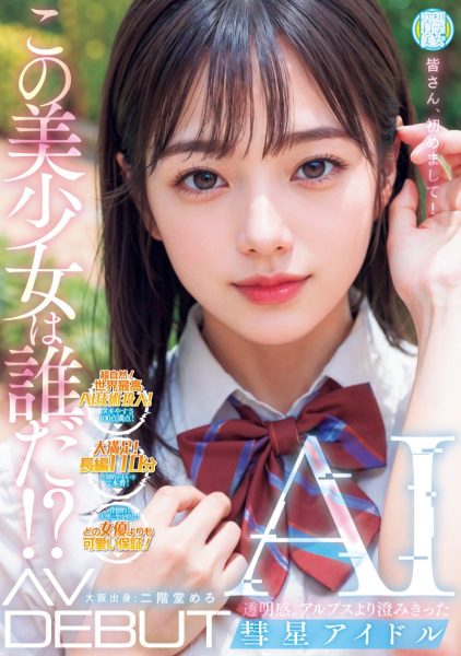 二階堂めろ(二阶堂芽露,Nikaido-Mero)出道作品NAIAD-001介绍及封面预览-乐忧记