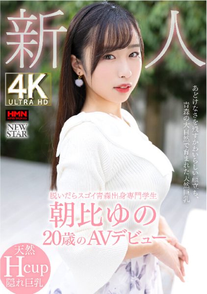 朝比ゆの(朝比由乃)出道作品XOX-013介绍及封面预览-乐忧记