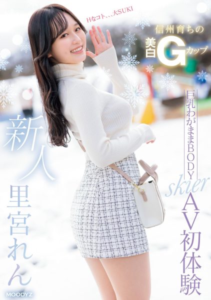 里宮れん(里宫莲,Satomiya-Ren)出道作品MIFD-487介绍及封面预览-乐忧记