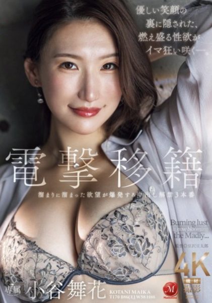 小谷舞花(Kotani-Maika)作品JUQ-971介绍及封面预览-乐忧记