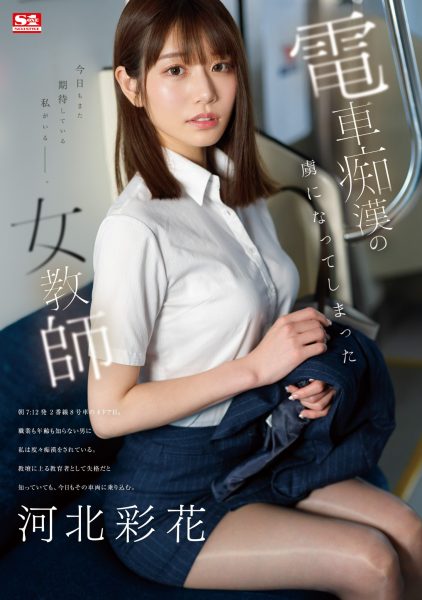 河北彩花(Kawakita-Saika)作品SONE-228介绍及封面预览-乐忧记
