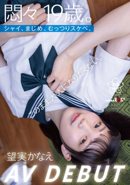 望実かなえ(望实香苗)出道作品SDAB-288介绍及封面预览-乐忧记