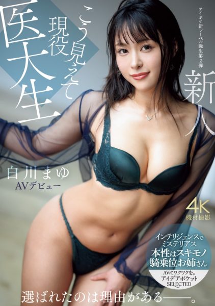 白川まゆ(白川真由，Shirakawa-Mayu)出道作品IPSE-002介绍及封面预览-乐忧记