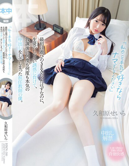 久和原せいら(久和原圣罗，Kuwahara-Seira)作品HMN-560介绍及封面预览-乐忧记