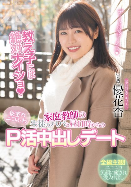 優花杏(优花杏,Yuuka-An)作品HMN-550介绍及封面预览-乐忧记