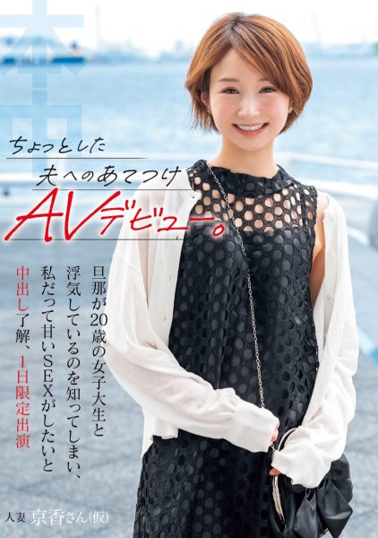 相見京香(相见京香,Aimi-Kyouka)出道作品HMN-616介绍及封面预览-乐忧记