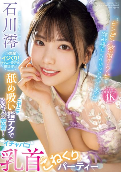 石川澪(Ishikawa-Mio)作品MIDV-735介绍及封面预览-乐忧记