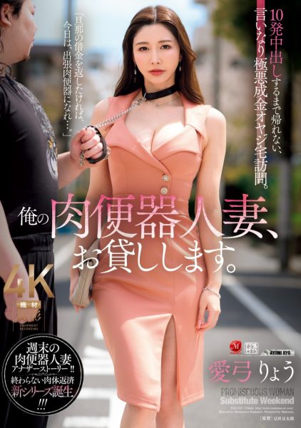 愛弓りょう(爱弓凉,Ayumi-Ryo)作品JUQ-927介绍及封面预览-乐忧记