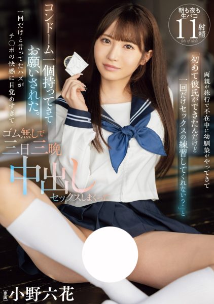 小野六花(Ono-Rikka)作品MIDV-757介绍及封面预览-乐忧记