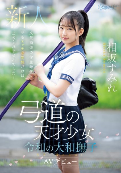 相坂すみれ(相坂堇,Aisaka-Sumire)出道作品CAWD-747介绍及封面预览-乐忧记