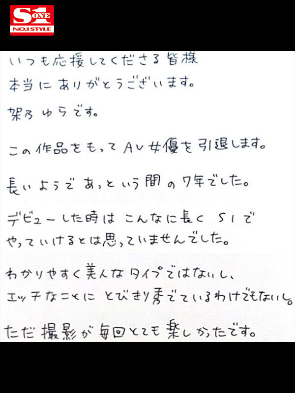 架乃ゆら(架乃由罗,Kano-Yura)作品SONE-309介绍及封面预览-图片2