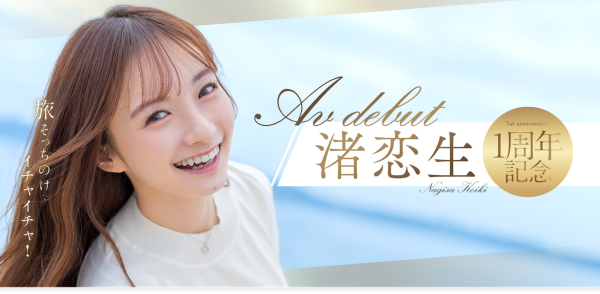 渚恋生(Nagisa-Koiki)作品START-168介绍及封面预览-乐忧记