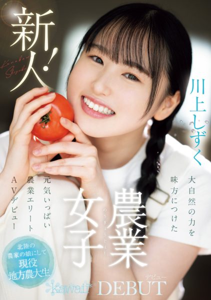 川上しずく(川上滴,Kawakami-Shizuku)出道作品CAWD-699介绍及封面预览-乐忧记