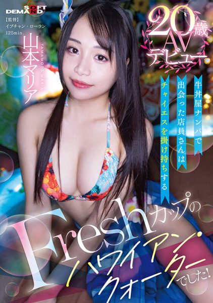 山本マリア(山本玛丽亚,Yamamoto-Maria)出道作品SDAM-121介绍及封面预览-乐忧记