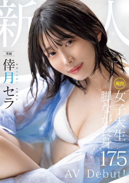 倖月セラ(倖月星罗,Kozuki-Sera)出道作品MIDV-864介绍及封面预览-乐忧记