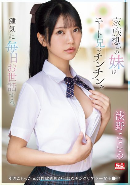 浅野こころ(浅野心,Asano-kokoro)作品SONE-460介绍及封面预览-乐忧记