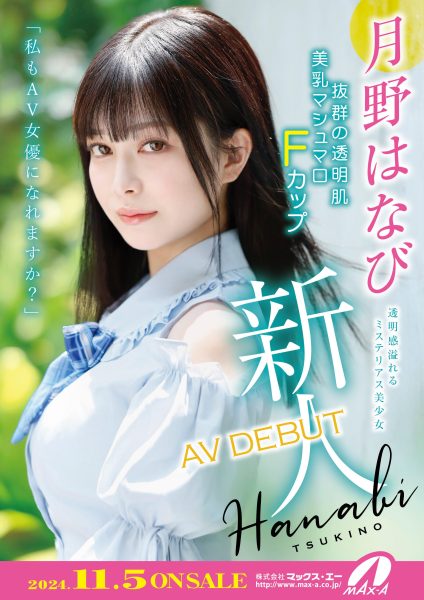 月野はなび(月野花火,Tsukino-Hanabi)出道作品XVSR-780介绍及封面预览-乐忧记