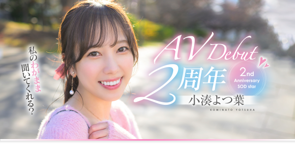 小湊よつ葉(小凑四叶,Kominato-Yotsuha)作品START-075介绍及封面预览-乐忧记