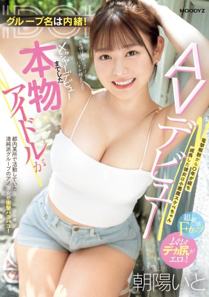 朝陽いと(朝阳伊都，Asahi-Ito)出道作品MIFD-518介绍及封面预览-乐忧记