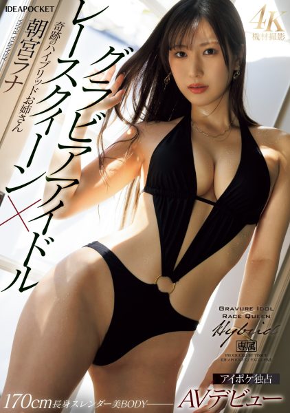 朝宮ラナ(朝宫来奈,Asamiya-Rana)出道作品IPZZ-325介绍及封面预览-乐忧记