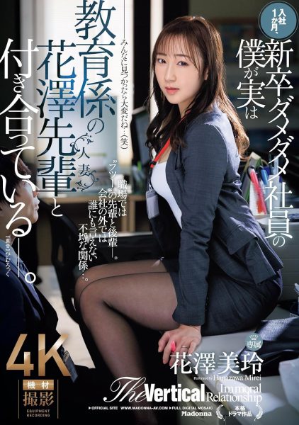花澤美玲(花泽美玲,Hanazawa-Mirei)作品JUQ-865介绍及封面预览-乐忧记