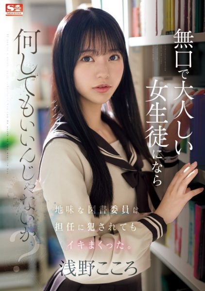 浅野こころ(浅野心,Asano-kokoro)作品SONE-411介绍及封面预览-乐忧记