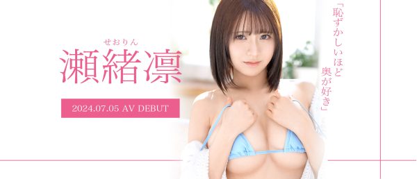瀬緒凛(濑绪凛,Seo-Rin)出道作品GNI-004介绍及封面预览-乐忧记