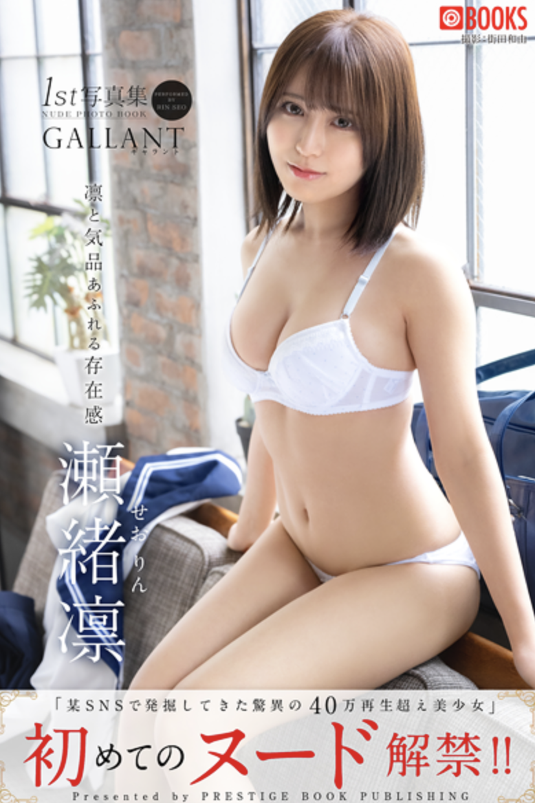 瀬緒凛(濑绪凛,Seo-Rin)出道作品GNI-004介绍及封面预览-图片4