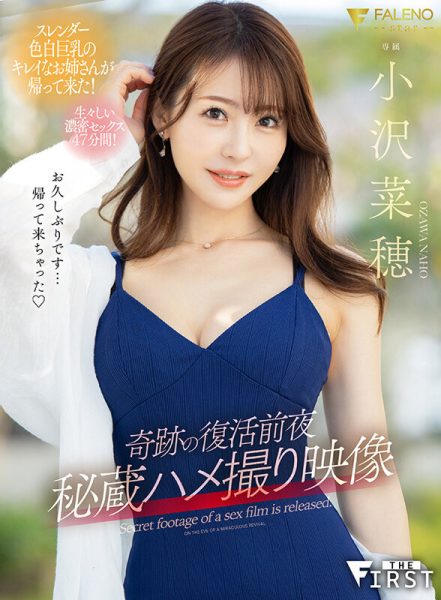 小沢菜穂(小泽菜穗,Ozawa-Naho)作品FSFST-001介绍及封面预览-乐忧记